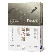 關係斷捨離：當相處感到心累，如何留下守候、如何灑脫放手?