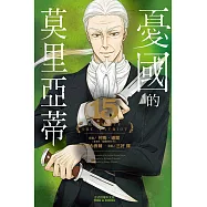 憂國的莫里亞蒂 15