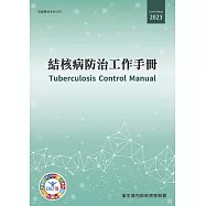 結核病防治工作手冊[第4版/附附錄]