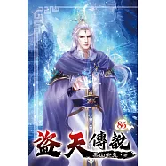 盜天傳說86