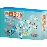 通關密語 套組：《密碼攻防戰》+【3D Wooden Puzzle木製立體拼圖】