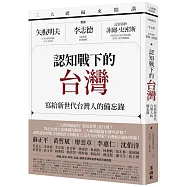 三大總編來開講：矢板明夫X李志德X孟買春秋菲爾・史密斯——認知戰下的台灣-寫給新世代台灣人的備忘錄