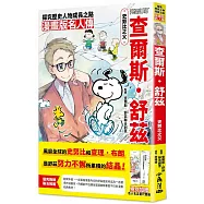 漫畫版名人傳 史努比之父—查爾斯.舒茲