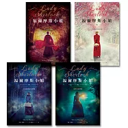 福爾摩斯小姐(1-4)