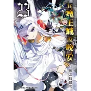 在魔王城說晚安 23