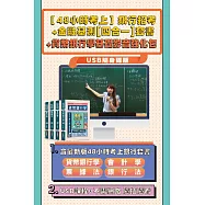 【48小時考上】銀行招考+金融基測[四合一]套書+貨幣銀行學基礎影音強化包【USB隨身碟版】