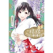 結緣甘神神社 3