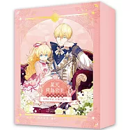 某天成為公主01【小說特裝版】