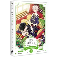 某天成為公主 II 漫畫