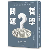 哲學問題