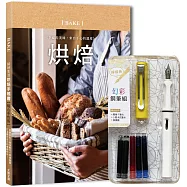 好好生活.烘焙手帳書(暖心手作版)×附【幻彩鋼筆組-檸檬黃】(盒裝版)：食譜筆記×美味配方×烘焙指南，打造屬於自己的療癒時光!