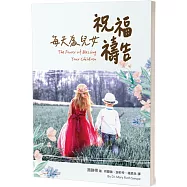 每天為兒女祝福禱告