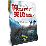神為何容許天災發生?：如果真有一位慈愛的神，天災發生時，祂在哪裡?(3版)