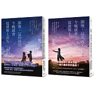 即使，這份戀情+即使，這道淚光今晚就會從世界上消失(2冊合售)