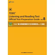 TOEIC®聽力與閱讀測驗官方全真試題指南 vol.8 閱讀篇