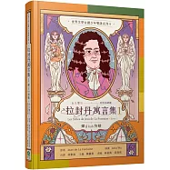 拉封丹寓言集1：蟬á kah狗蟻(台法雙語.附台語朗讀)