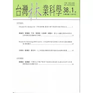 台灣林業科學38卷1期(112.03)