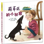 蘇菲亞的小秘密【與蘇菲亞年紀相仿的你，說不定你們都把秘密藏於同一個地方喔!】