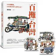 百攤台灣+【百攤台灣.水彩百攤晶磚小立畫組】