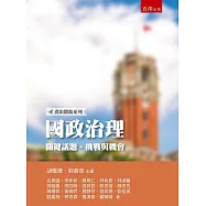 國政治理：關鍵議題、挑戰與機會
