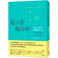越工作越自由：最大的探索，最豐盛的人生【首刷限量熱力版─作者印刷簽名+金句扉頁】