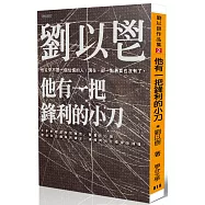 他有一把鋒利的小刀