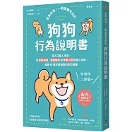 家長必備!一眼讀懂毛孩的「狗狗行為說明書」：深入汪星人宇宙，從姿勢判讀、情緒解析到怪癖日常的讀心手冊，收錄85篇共鳴滿點的全彩漫畫