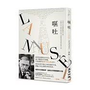 嘔吐(首度正式授權繁體中文版‧法國存在主義巨擘沙特公認最高成就的長篇小說)