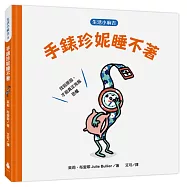 【生活小麻吉】手錶珍妮睡不著：找到原因，才能真正克服恐懼