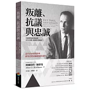 叛離、抗議與忠誠