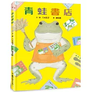 青蛙書店