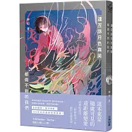 連互訴月色真美 都做不到的我們