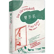 變形記：中.英.德三種語言對照