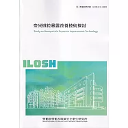 奈米微粒暴露改善技術探討ILOSH111-H601
