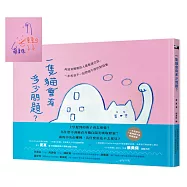 一隻貓會有多少問題?與諾貝爾獎詩人聶魯達交談，一本和孩子一起問個不停的對話集(典藏限量作者繪者簽名版)