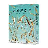 風再度吹起(《紐約時報》暢銷榜冠軍‧《最好的妳》《夜鶯》暢銷名家史詩級新作)