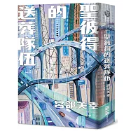 聖彼得的送葬隊伍(經典回歸版)