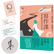 寫作課：陳雪給創作者的12道心法【博客來獨家作者親簽+談判攻略小冊+金句透明貼紙】