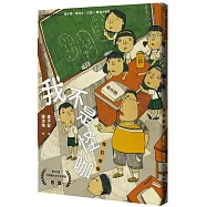 我不是怪咖(增訂新版)