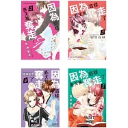 因為這樣，昨天被奪走了(5全)