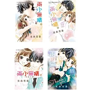 兩小無猜。─純真之戀─(11全)