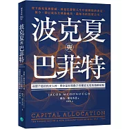 波克夏與巴菲特：身價千億的投資大神，帶你從財務數字看懂波克夏的發跡原點