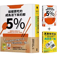 餐飲之神教你不但能活下來，還可以再賣貴一點(套組)