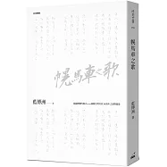 幌馬車之歌(2023典藏版)