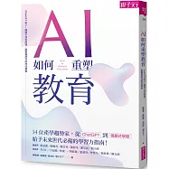 AI如何重塑教育：ChatGPT來了!讓孩子活出熱情，啟動真探究的內在學習