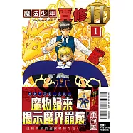 魔法少年賈修II 1 (首刷限定版)