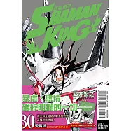 通靈童子 愛藏版 30(首刷附錄版)