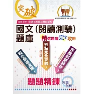 郵政/自來水招考【國文(閱讀測驗)題庫】(郵政自來水閱讀測驗試題收錄‧模擬題庫仿真攻略)(7版)
