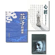 莊子的秘密+心經講記先天解(二冊合購，隨書贈郭明義點傳師 紀念專輯-孟子滕文公章句 (4張DVD))