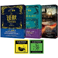 怪獸與牠們的產地系列 電影劇本書：內含《怪獸與牠們的產地》《怪獸與葛林戴華德的罪行》《怪獸與鄧不利多的秘密》電影劇本+繁體中文版獨家贈送「怪獸出沒注意貼紙」【首刷限定珍藏套書】